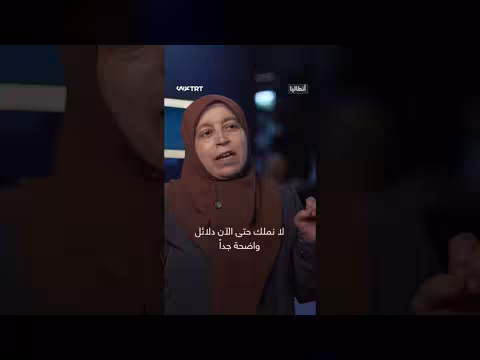 رئيسة لجنة الأطفال المفقودين تكشف عن انتهاكات النظام السوري