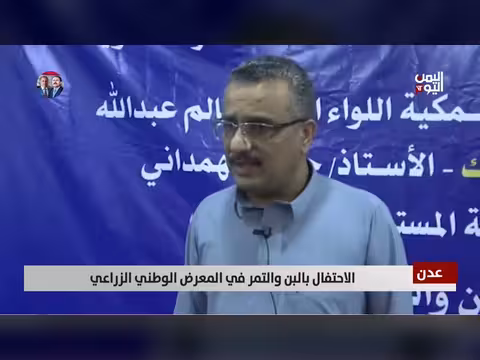 عدن تستضيف المعرض الوطني الزراعي للبن والتمر