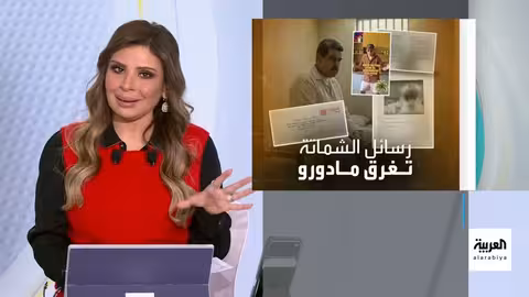رسائل شماتة من فنزويليين إلى مادورو في السجن