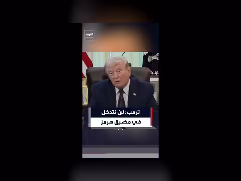 ترمب: لن نتدخل في مضيق هرمز