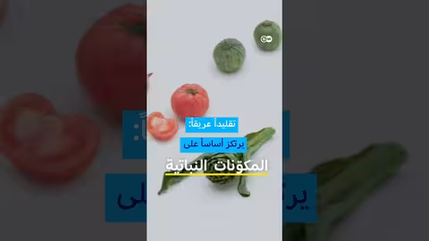 الوثائقي: وجبة لحياة طويلة وصحية؟