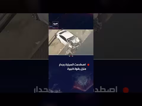 مطاردة بوليسية تنتهي بحادث اصطدام في كاليفورنيا