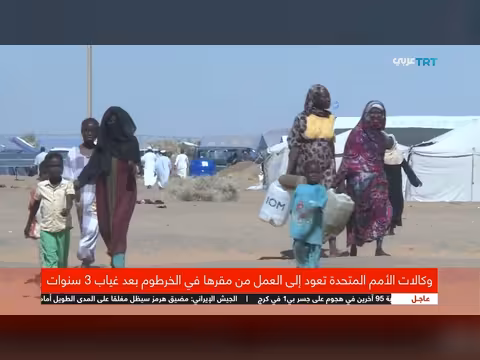 وكالات الأمم المتحدة تعود إلى الخرطوم