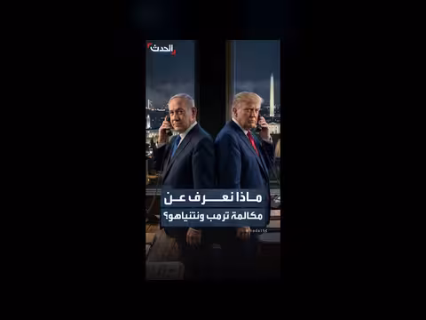 ترمب يحذر نتنياهو من الحرب مع إيران