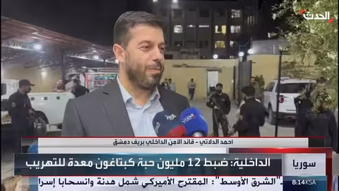 سوريا: ضبط كميات كبيرة من المخدرات في ريف دمشق