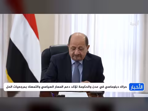 تحذير أممي من انهيار الهدنة في اليمن. . وحكومة تدعو لدور دولي فاعل