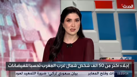 المغرب: إخلاء مدينة القصر الكبير تحسباً للفيضانات