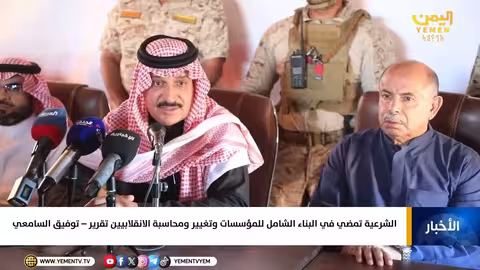 الشرعية تتصدى للانقلابيين وتعيد بناء المؤسسات