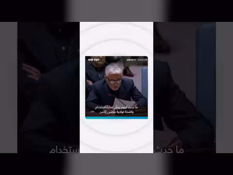 إيران تنتقد قرار مجلس الأمن