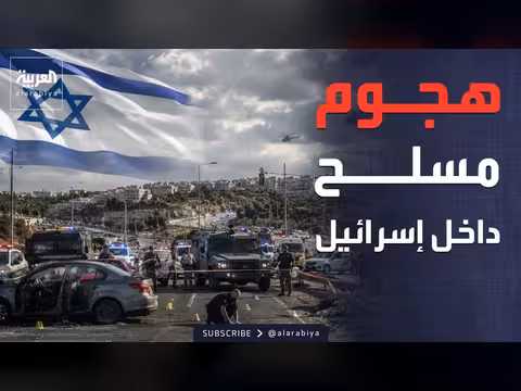 قتيل وجرحى بإطلاق نار في إسرائيل