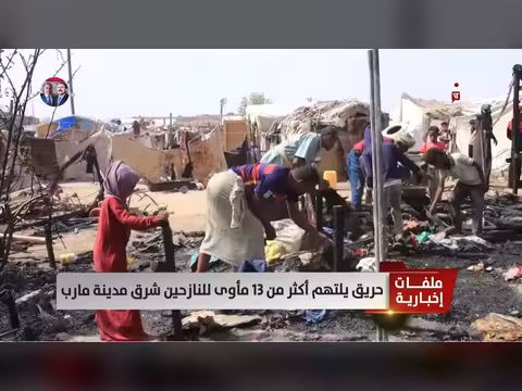 حريق يشتعل في مأوى النازحين شرق مارب