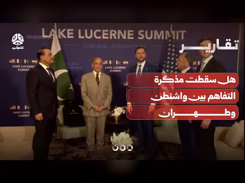 تفاهم مؤقت ومواجهات مفتوحة