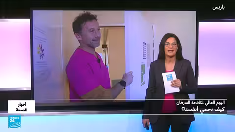 اليوم العالمي لمكافحة السرطان: الوقاية والكشف المبكر أساس العلاج