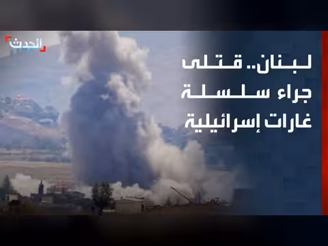 غارات إسرائيلية على لبنان تترك قتلى ونزوحًا جديدًا