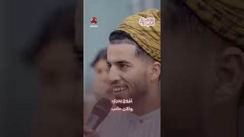 زواج مبكر: تزوج بدري والان حانب.. تعليقات على الزواج المبكر