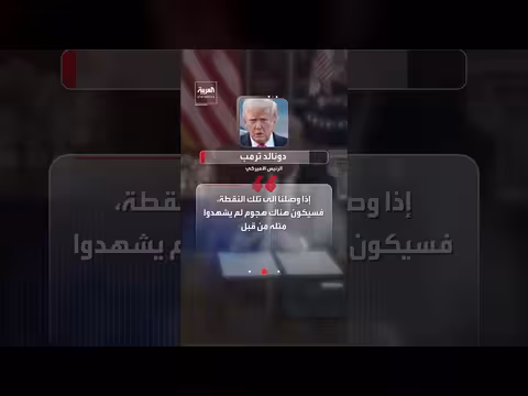 ترمب: المفاوضات قد تغير الوضع