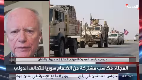 جيفري: زيارة الشرع لأمريكا مهمة لرفع العقوبات وتحقيق الاستقرار