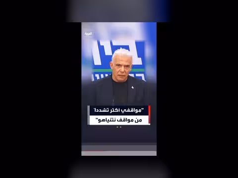 يائير لابيد ينتقد نتنياهو