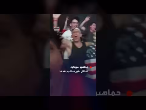 مشجعين أمريكيين يحتفلون بفوز منتخبهم على باراغواي