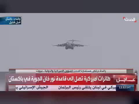 طائرات أميركية تصل إلى قاعدة نور خان الجوية