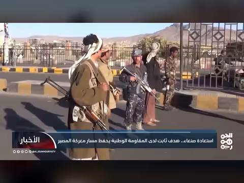 استعادة صنعاء هدف ثابت للمقاومة الوطنية