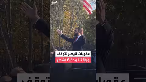 تعليق عقوبات قيصر على سوريا 6 أشهر: أبرز نتائج لقاء الشرع وترمب