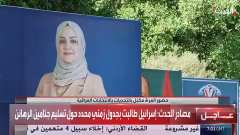 قيود تحد من مشاركة المرأة العراقية في الانتخابات