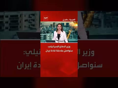 وزير الدفاع الإسرائيلي: ملاحقة قادة إيران مستمرة