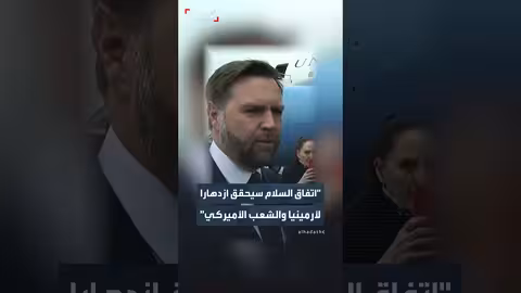 ضمان الاستقلال الاقتصادي بين أرمينيا وأذربيجان لتعزيز اتفاق السلام