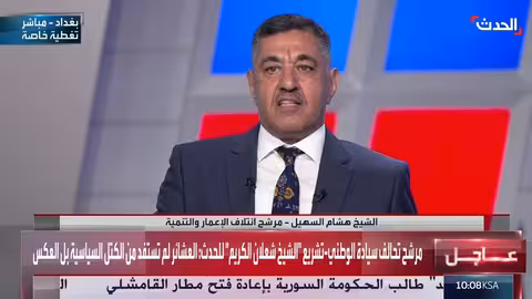 تدخل الأحزاب في قضايا العشائر العراقية: هشام السهيل يحذر من التفرقة