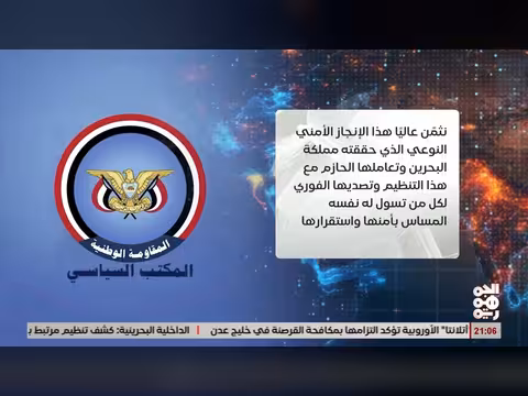 المكتب السياسي للمقاومة الوطنية يدعم البحرين في تفكيك شبكات إيران