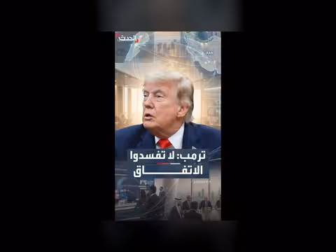 ترمب يدين قصف إسرائيل لبيروت