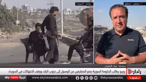 سوريا: وقف إطلاق النار في السويدا وتبادل الأسرى قيد التنفيذ