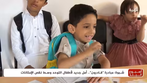 متنفس في المخا وزراعة العنب الأبيض في صنعاء | أسبوع البلد