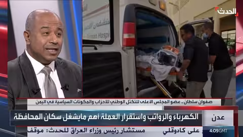 فرصة للنجاح: حكومة يمنية جديدة أمام تحديات أمنية