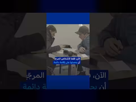 تقليص تمويل دورات اللغة الألمانية: تداعيات على المهاجرين والاندماج