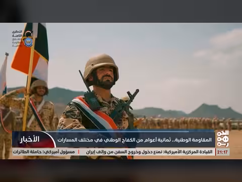 المقاومة الوطنية: ثمانية أعوام من الكفاح الوطني