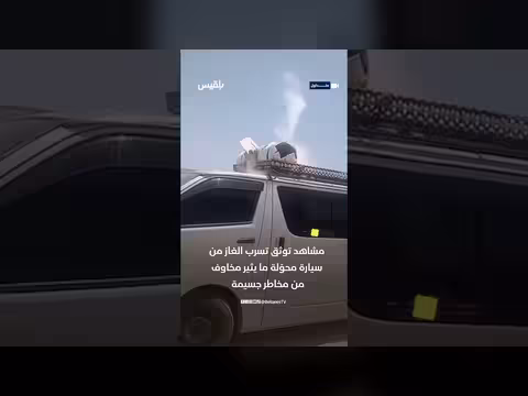 مشاهد توثق تسرب الغاز من سيارات المحولة