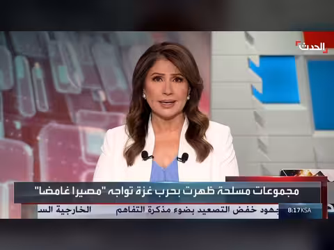 مجموعات مسلحة في غزة تواجه مصيراً غامضاً