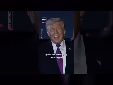 ترمب يتحدث عن مؤامرة إيرانية محتملة في كاليفورنيا