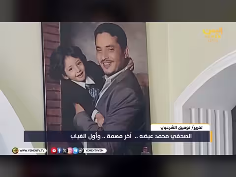 الصحفي محمد عيضه.. آخر مهمة.. وأول الغياب