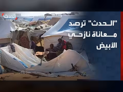 الحدث ترصد أوضاع النازحين في الأبيض