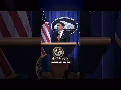 وزارة العدل الأميركية تدرس إضافة الرمي بالرصاص إلى طرق الإعدام