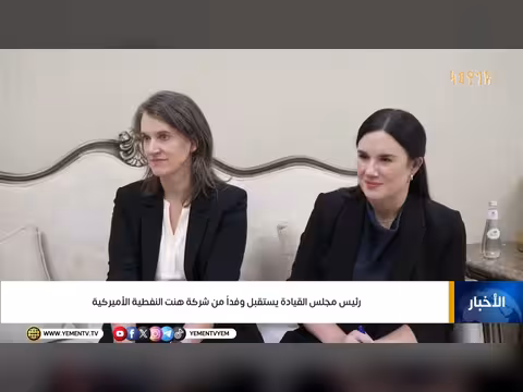 رئيس مجلس القيادة الرئاسي يستقبل وفداً من شركة هنت النفطية