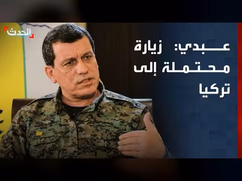 عبدي: تحضيرات لزيارة محتملة إلى تركيا