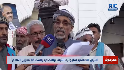 بيان مليونية الثبات والتحدي بالمكلا: المطالبة باستعادة دولة الجنوب