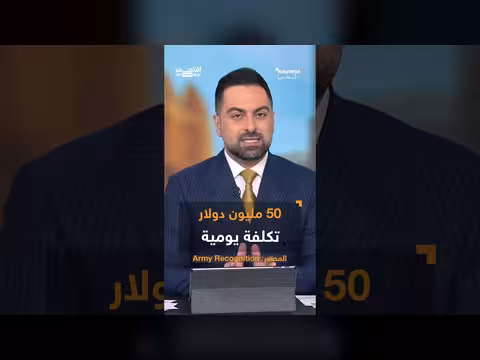 حشد عسكري أمريكي لمواجهة إيران. . وتكلفة باهظة للميزانية