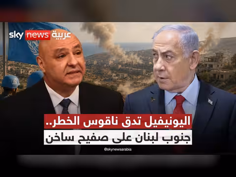 اليونيفيل تكشف واقع جنوب لبنان