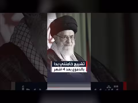 تشييع خامنئي بعد 4 أشهر على اغتياله