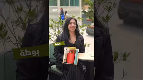 لهجات مغربية وجزائرية: مفردات غير مألوفة